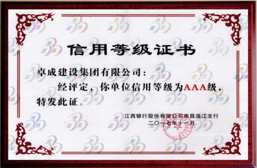 江西银行AAA证书